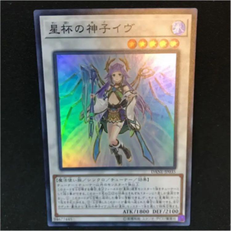 遊戯王 星杯の神子イヴ