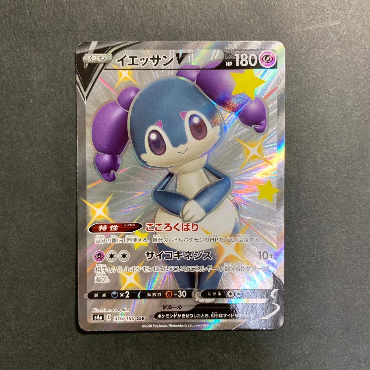 IndeedeeV SSR 316/190