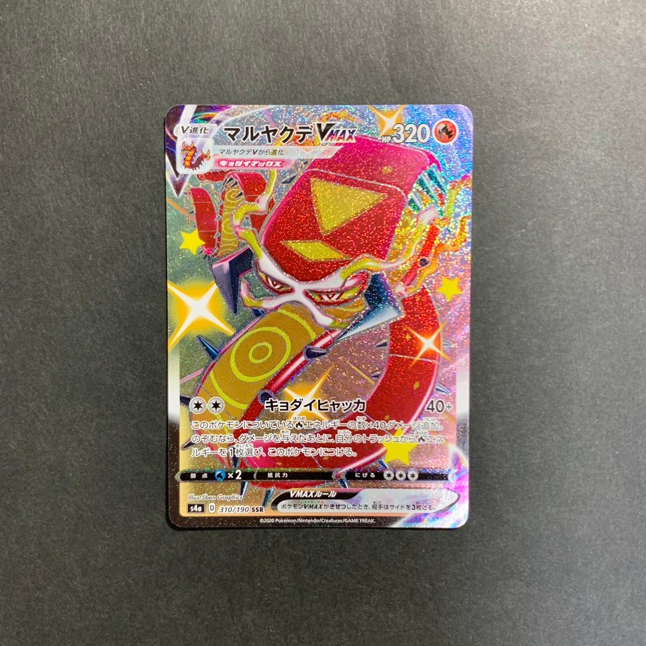 CentiskorchVMAX SSR 310/190