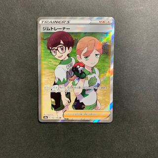 Gym Trainer SR 192/190