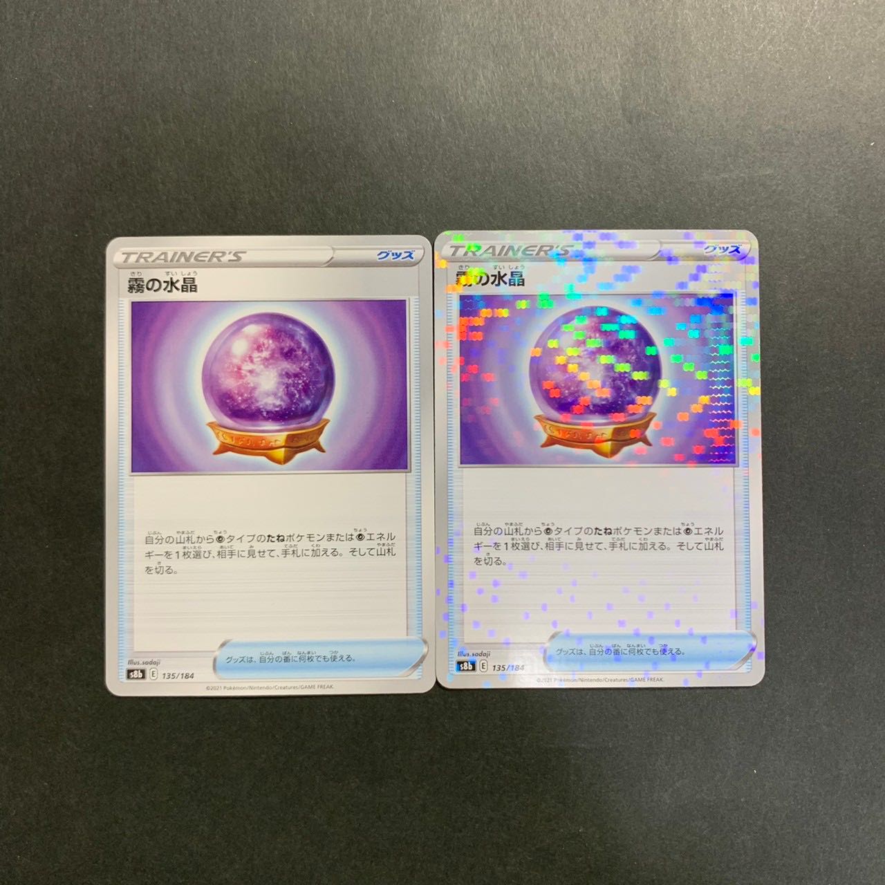 Misty Water Crystal (Kira) 135/184