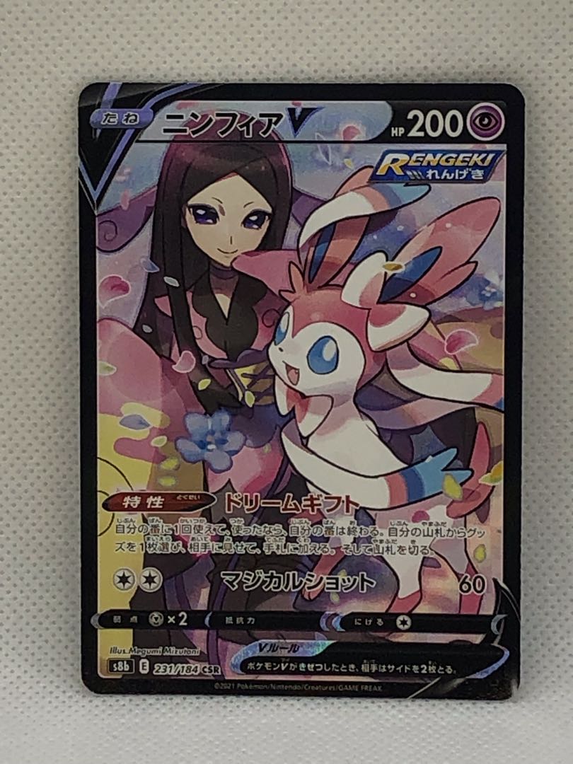 SylveonVMAX CSR