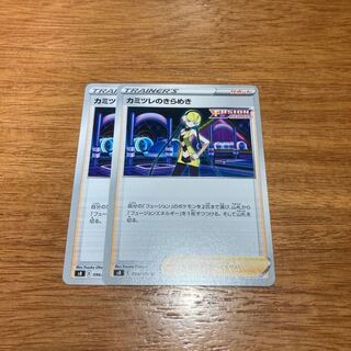 Elesa's Glint U 096/100 2 pieces