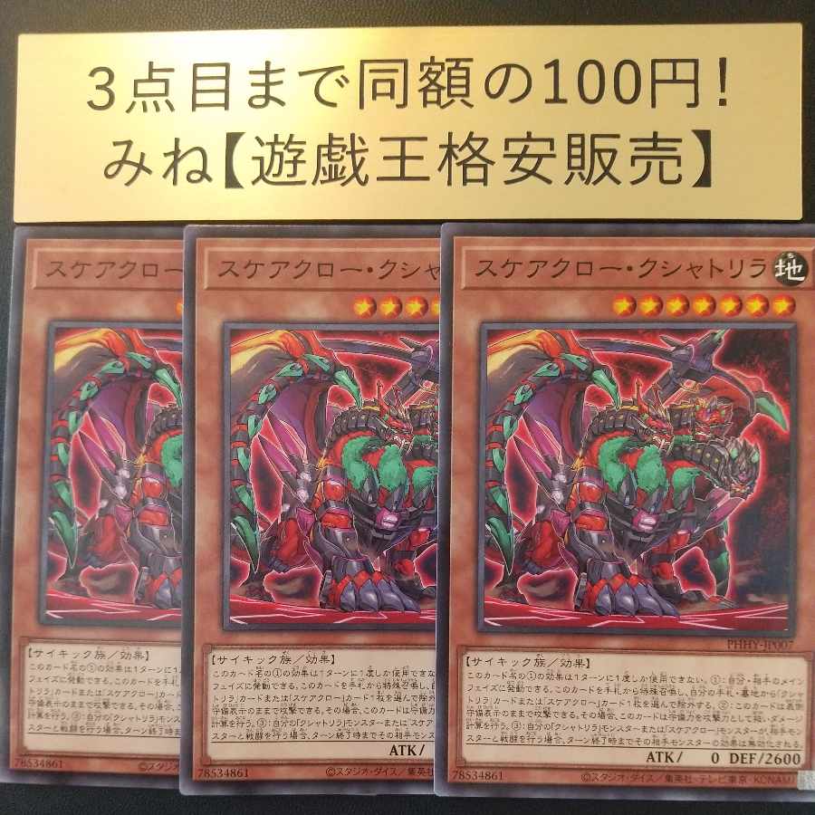 Scareclaw Kshatrira Normal JP007