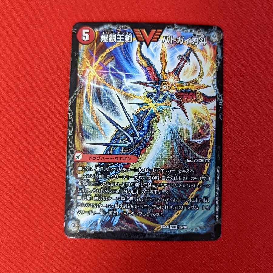 Bakuginouou Ken Batogai Blade｜Bakuginou DX Batogai Ginga VIC 1a/98｜1b/98 Junk 1 copy