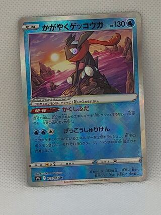 Glittering Greninja K