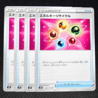 エネルギーリサイクル U 062/070