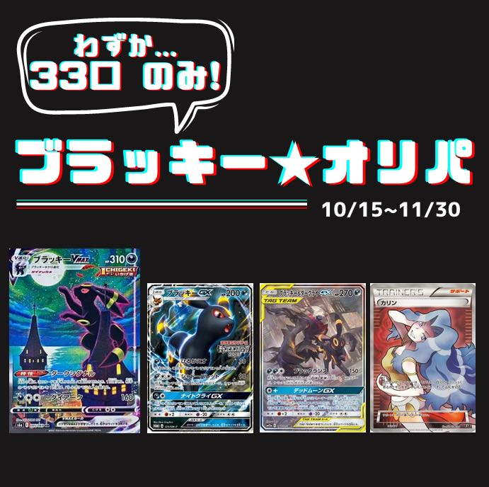 Win a copy of UmbreonVMAX SA First Edition! Umbreon Oripa