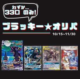 Win a copy of UmbreonVMAX SA First Edition! Umbreon Oripa