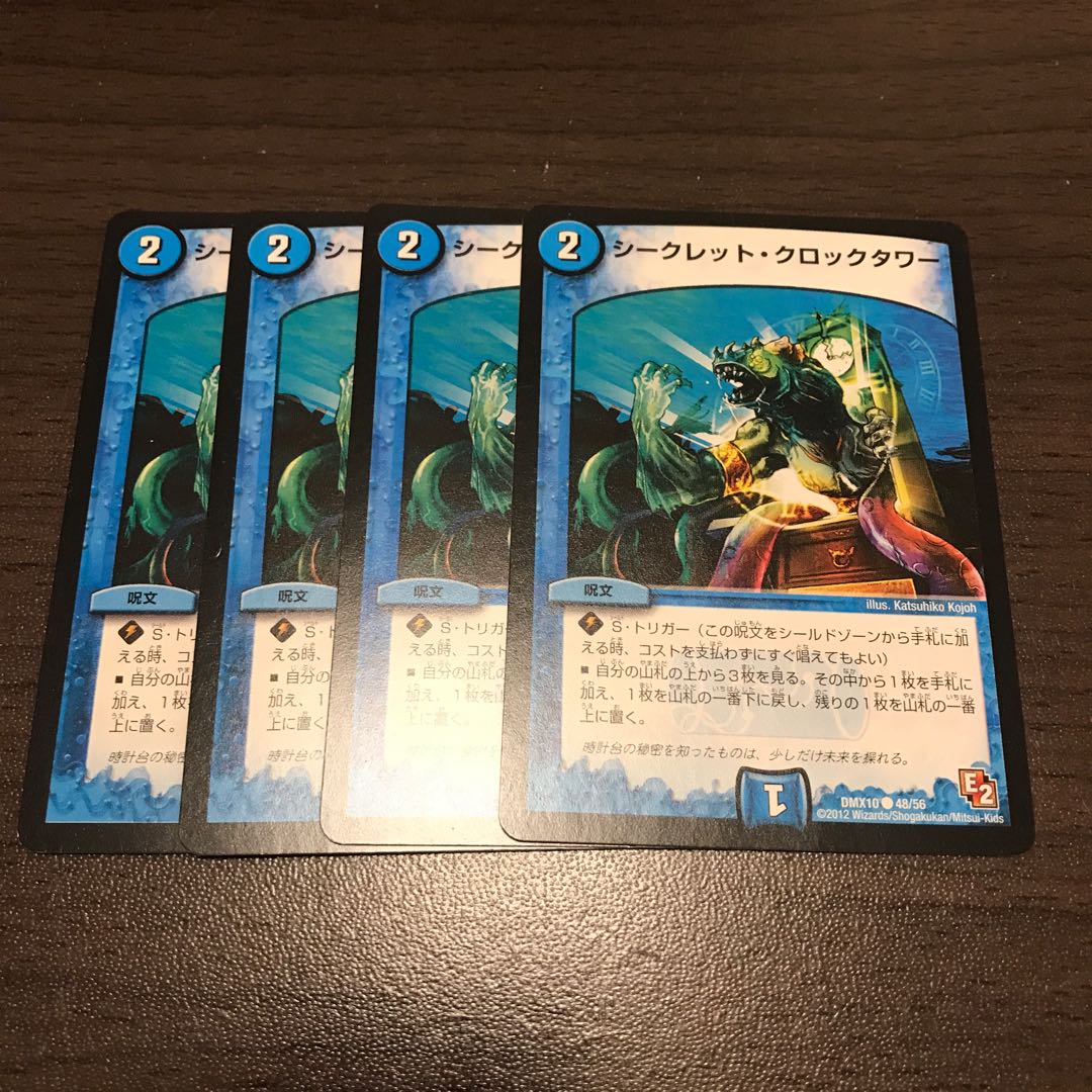 シークレットクロックタワー