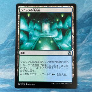 MTG Simic Growth Chamber