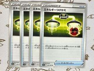 502 Energy replacement, set of 4