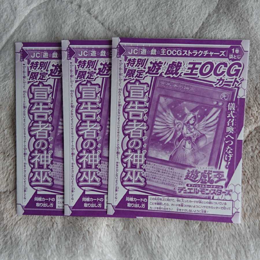 宣告者の神巫 3枚