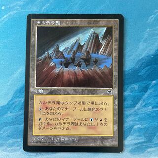 MTG Caldera Lake