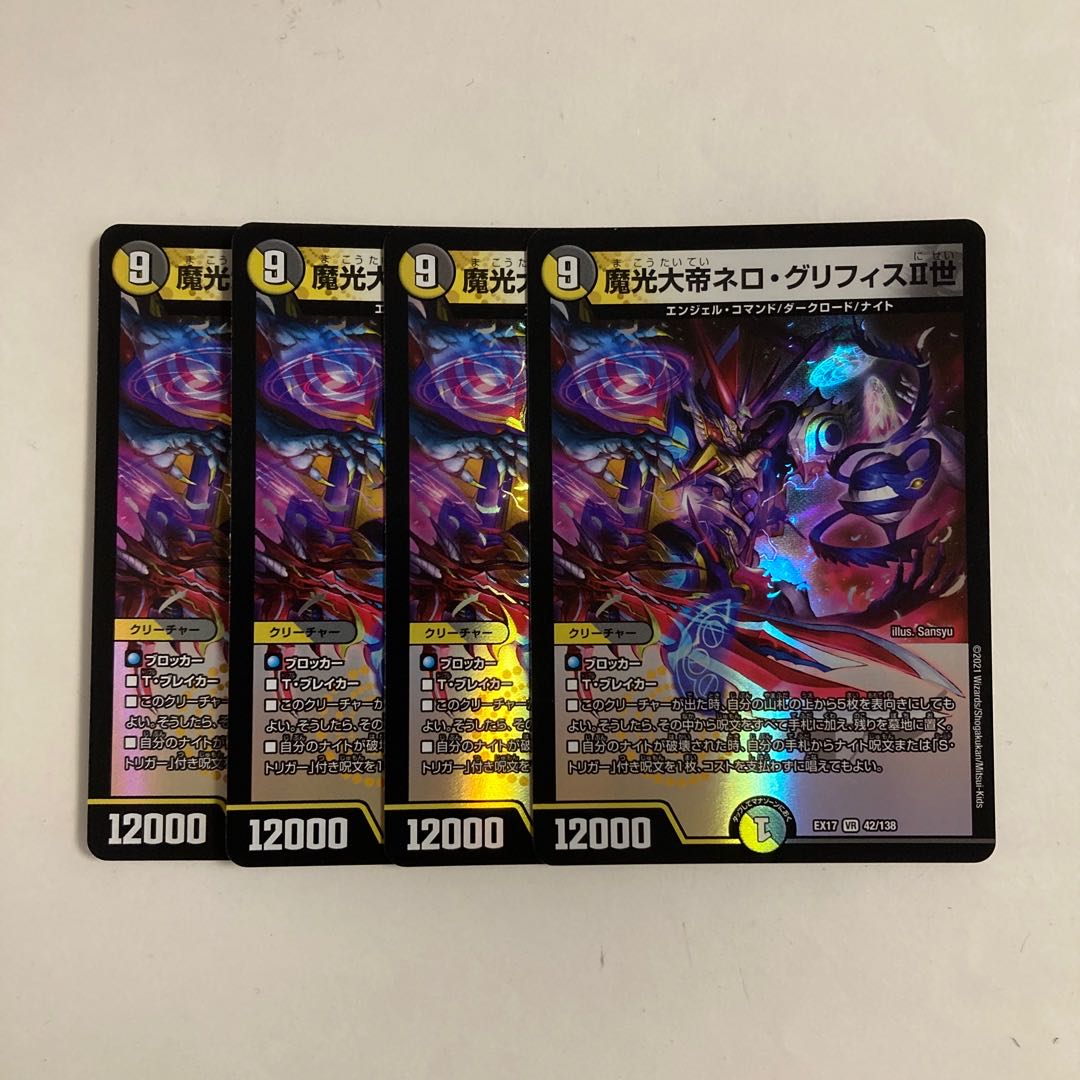 K4 Magic Light Emperor Nero Griffith II VR, set of 4, DUEMA, Toretore