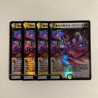 K14 魔光大帝ネロ・グリフィスII世 VR 4枚セット デュエマ トレトレ