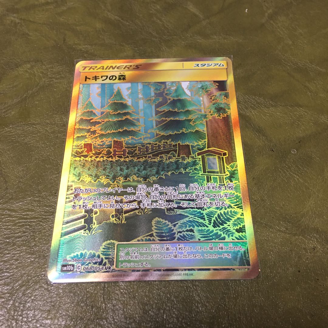 トキワの森 UR 1枚