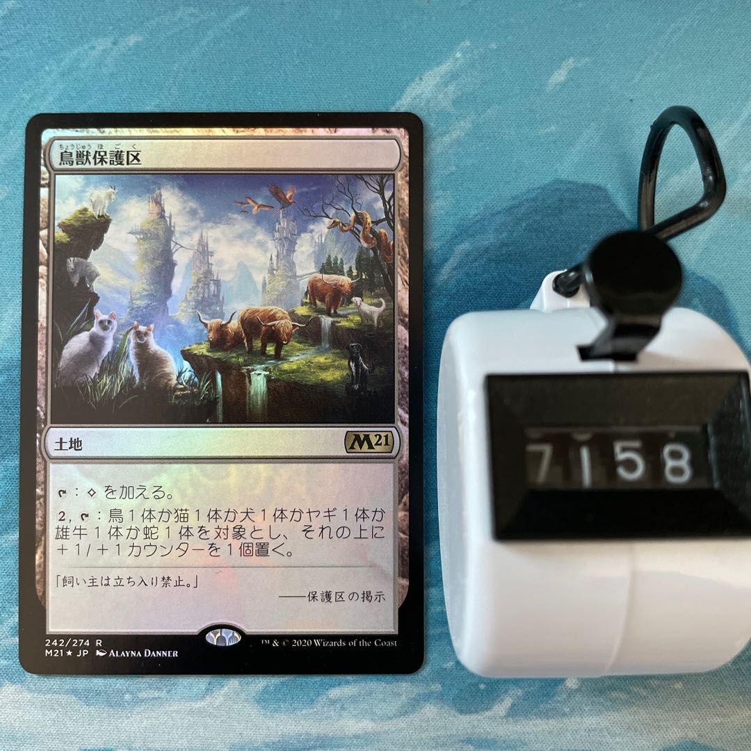 MTG foil Animal Sanctuary