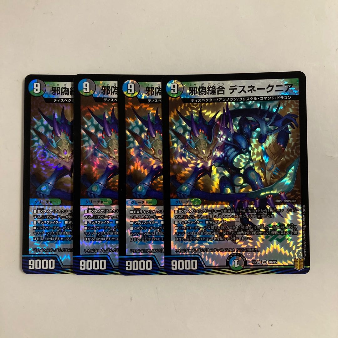 K15 Evil False Stitch Together Desnake Nia VR Set of 4 DUEMA TREATLE