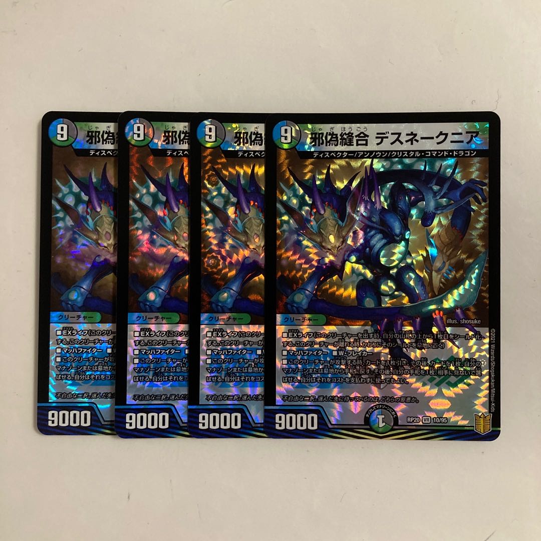 K17 Evil False Stitch Together Desnake Nia VR Set of 4 DUEMA TREATLE