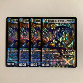 K17 Evil False Stitch Together Desnake Nia VR Set of 4 DUEMA TREATLE