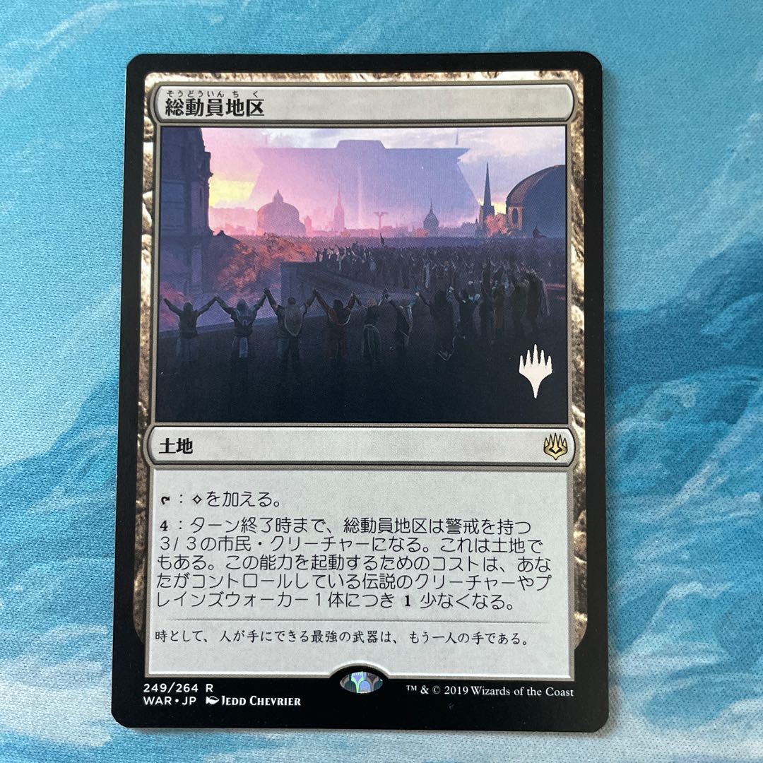 MTG Mobilized District