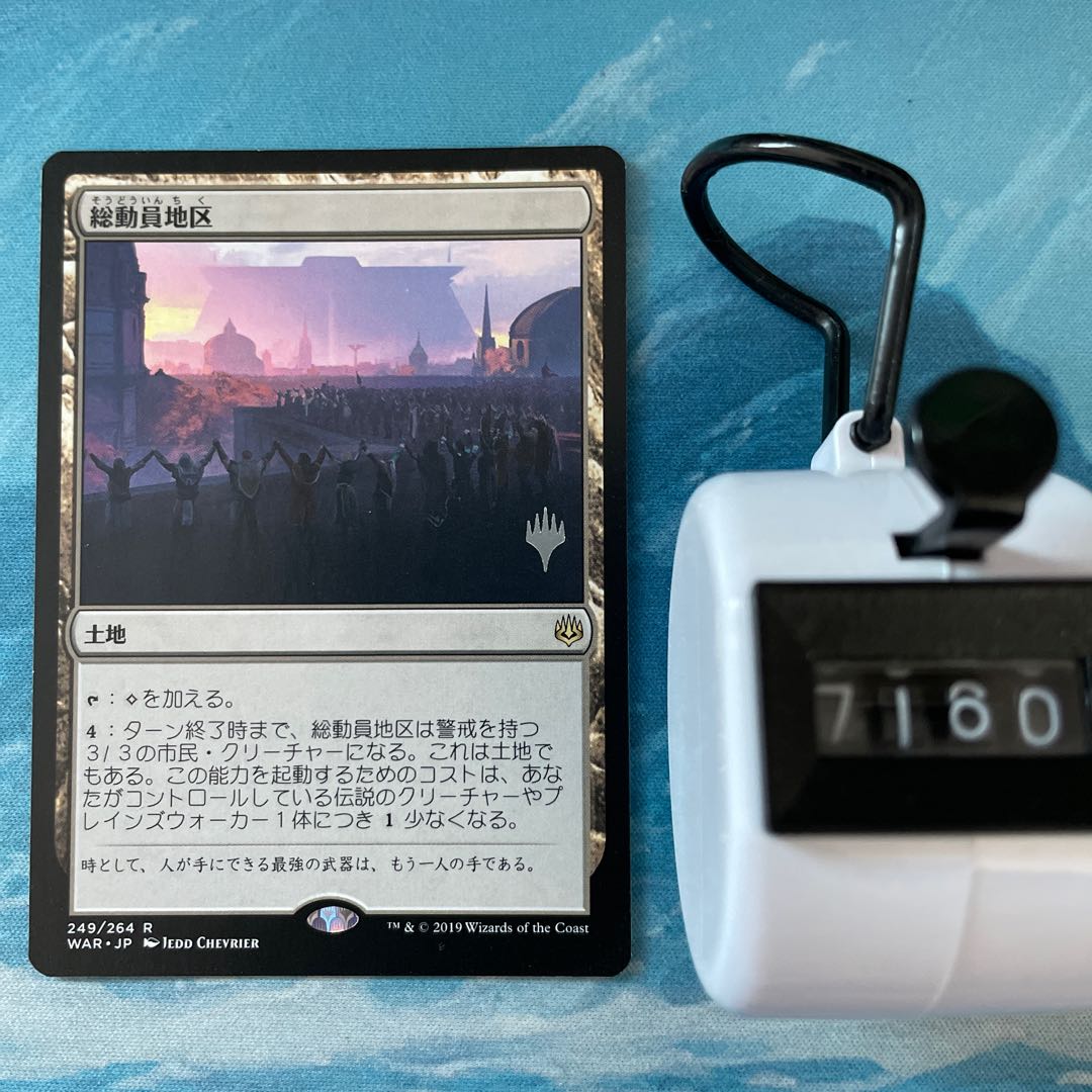 MTG Mobilized District