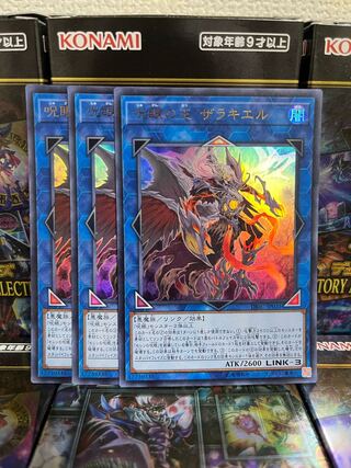 遊戯王スタジオ 1123 呪眼の王 ザラキエル ウルトラレア3枚