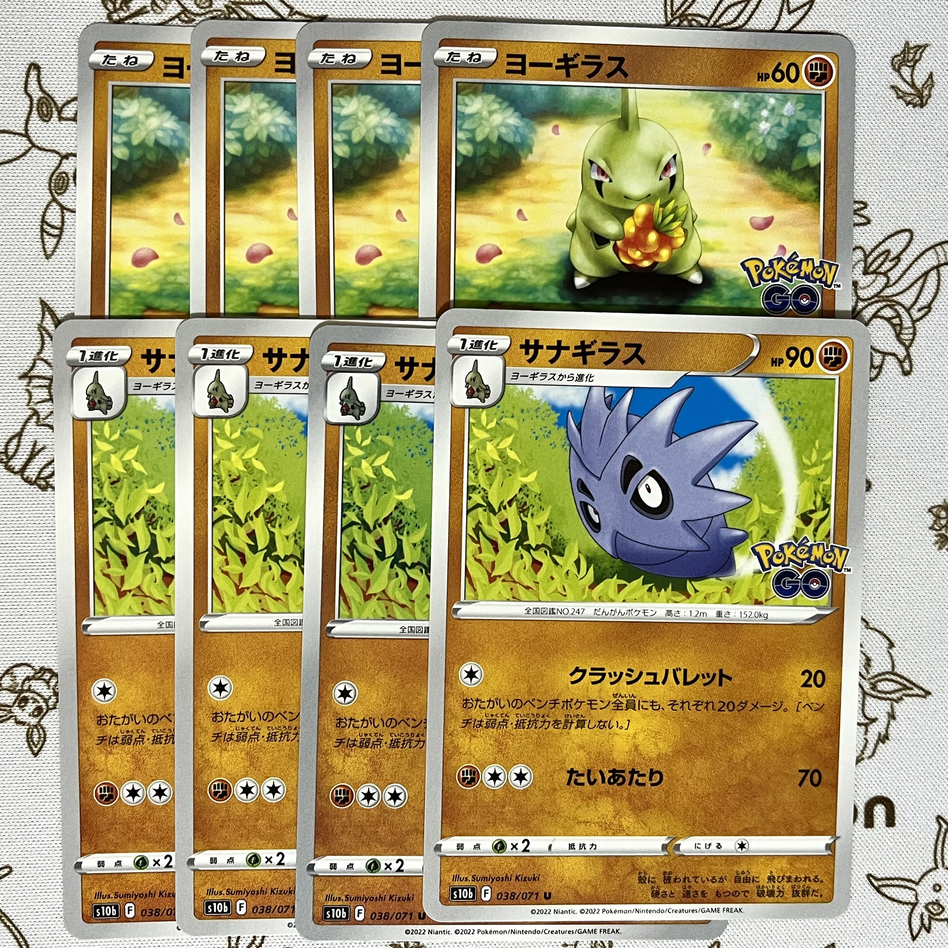 512 ヨーギラス・サナギラス