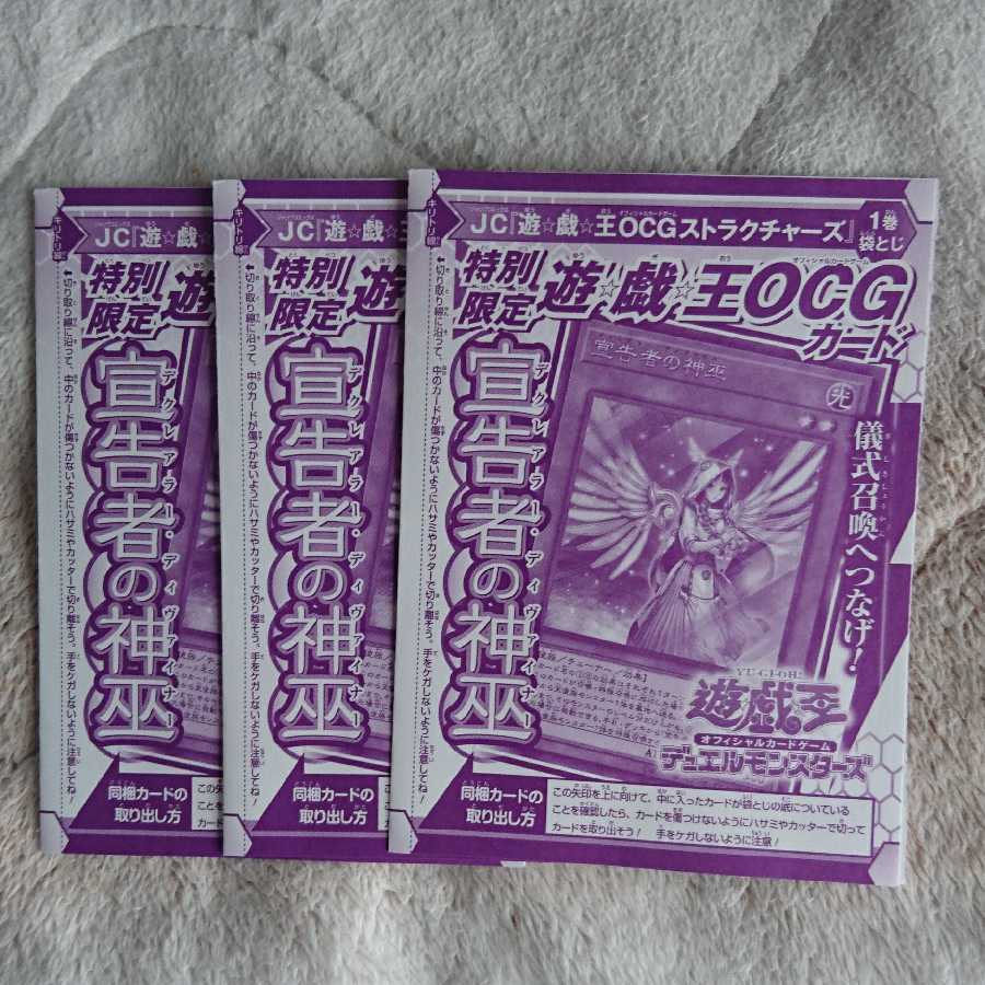 宣告者の神巫 3枚