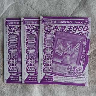 宣告者の神巫 3枚