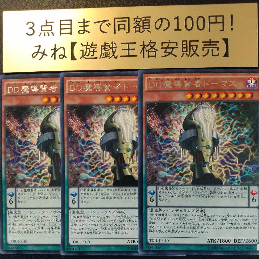 DD魔導賢者トーマス レア JP010 1枚