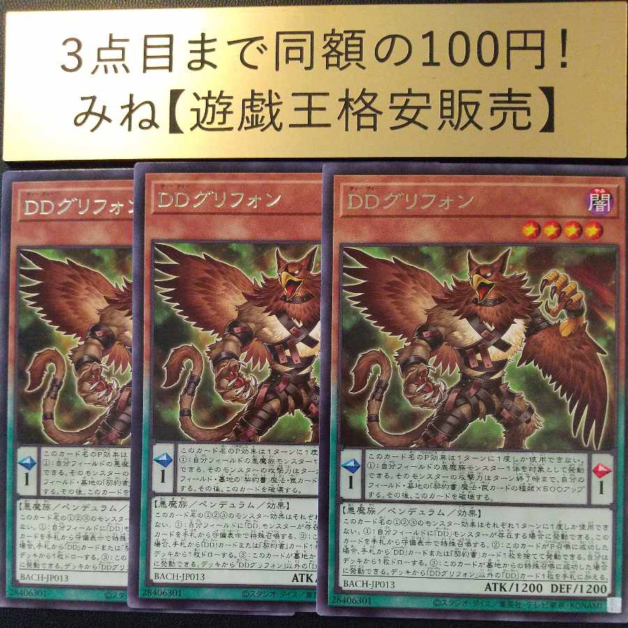 DD Griffon Rare JP013
