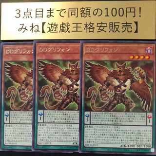 DD Griffon Rare JP013