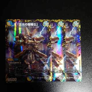 「雷光の聖騎士」(20th銀トレジャー) SR TR8/TR10