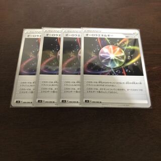 オーロラエネルギー　4枚