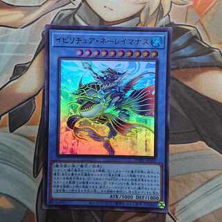 イビリチュア・ネーレイマナス ウルトラレア JP032