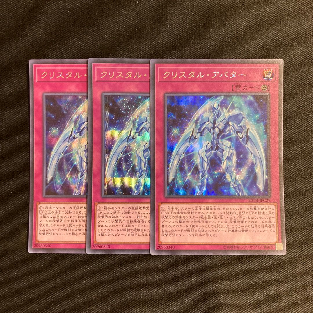 k94 Krystal Avatar Secret Rare 3-card set Yu-Gi-Oh!