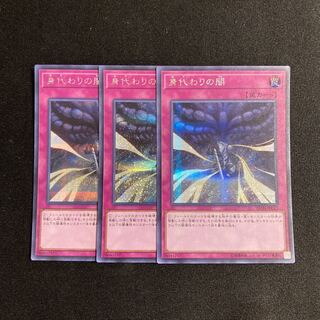k102 Dark Sacrifice Secret Rare Set of 3 Yu-Gi-Oh!
