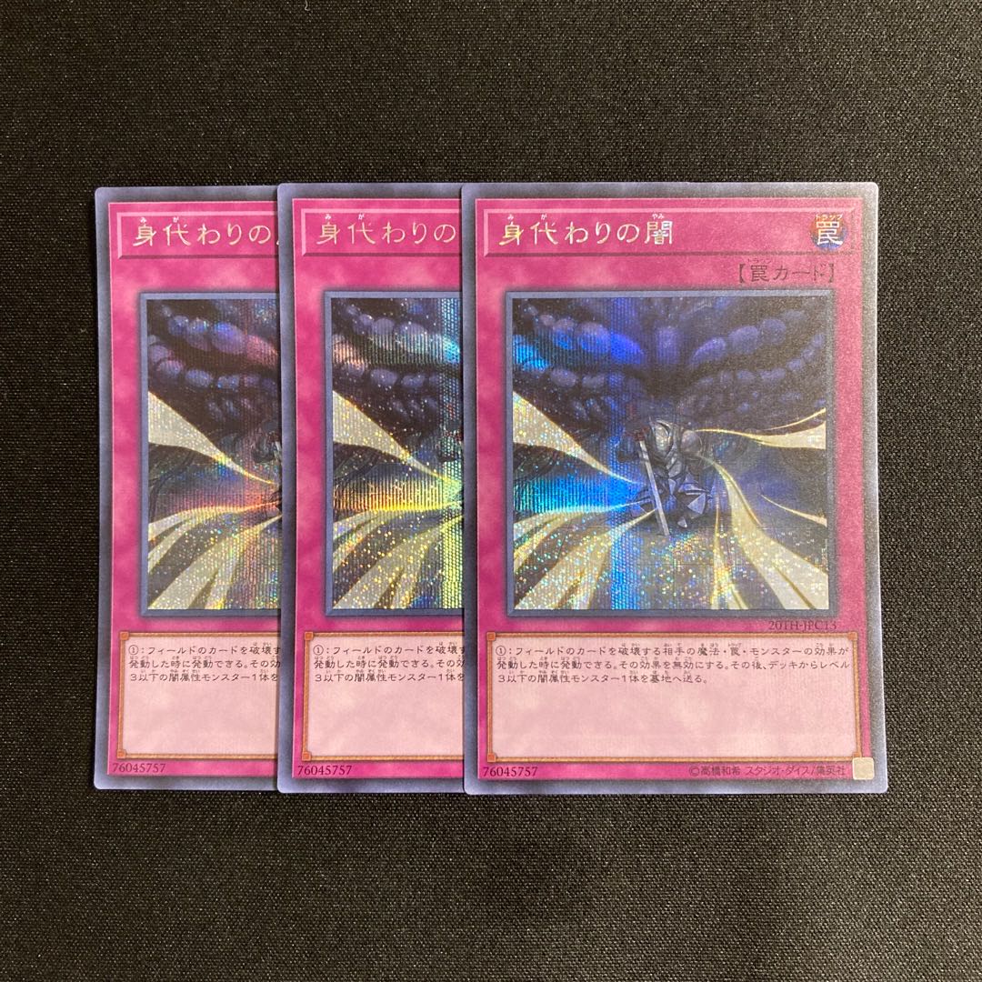 Exclusive (3 items)k105 Dark Sacrifice Secret Rare 3-card set Yu-Gi-Oh!