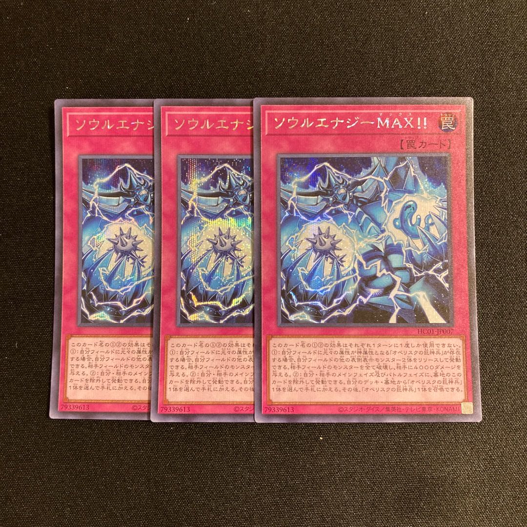 k115 Soul Energy Max! Secret Rare 3-card set, Yu-Gi-Oh!