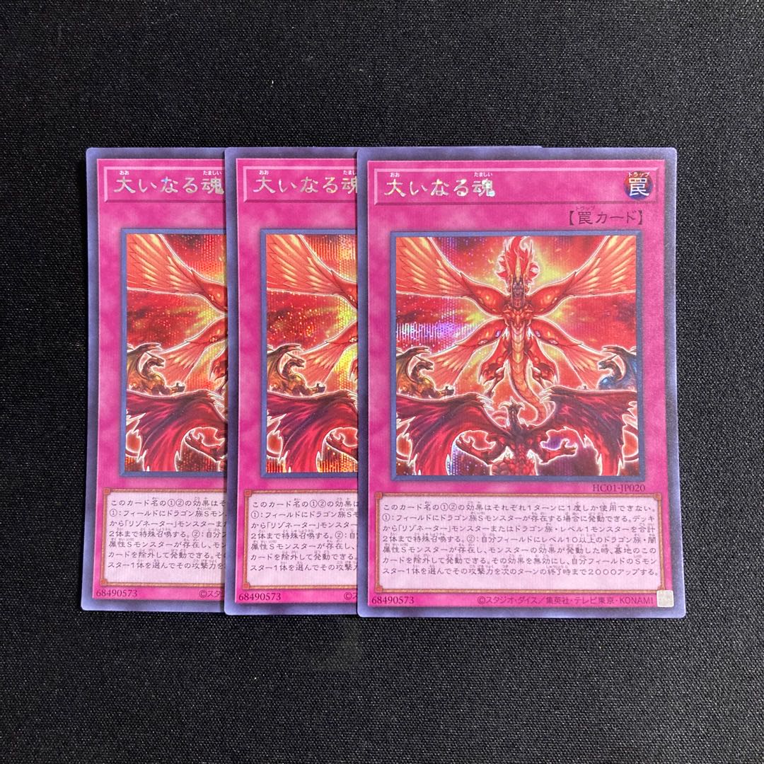 k138 Great Soul Secret Rare 3-card set, Yu-Gi-Oh Treasure