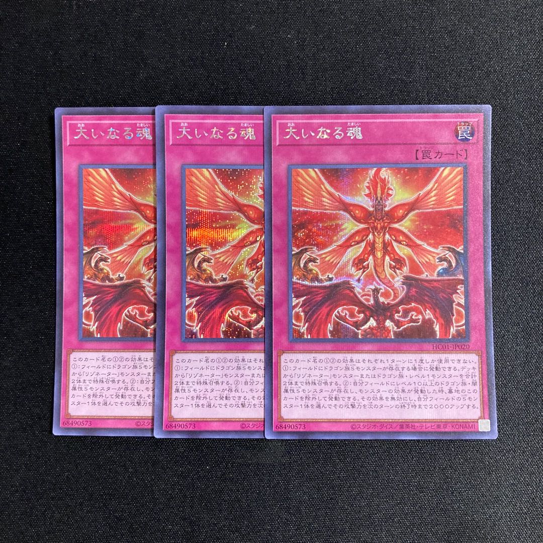k152 Great Soul Secret Rare 3-card set, Yu-Gi-Oh Treasure