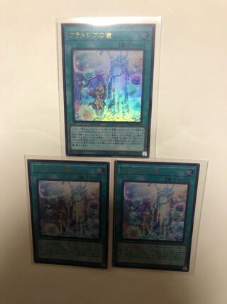 アラメシアの儀3枚セット