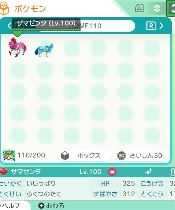ポケモン ソードシールド 配信色違いザシアンザマゼンダ