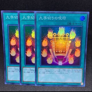 80 yen per piece IGAS Kuji-Kiri Curse Super Rare JP066