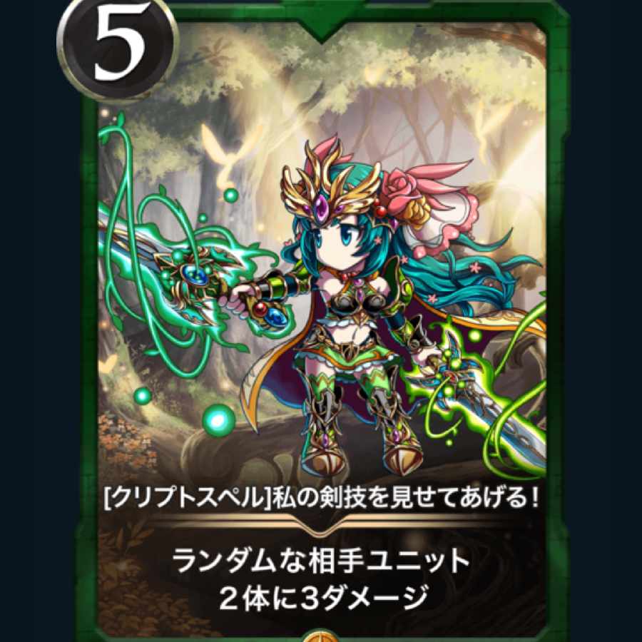 [1枚]CS 私の剣技を見せてあげる！