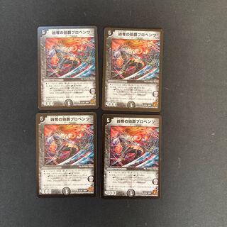 DM Count Provenz of Wickedness Uncommon, set of 4 (1)