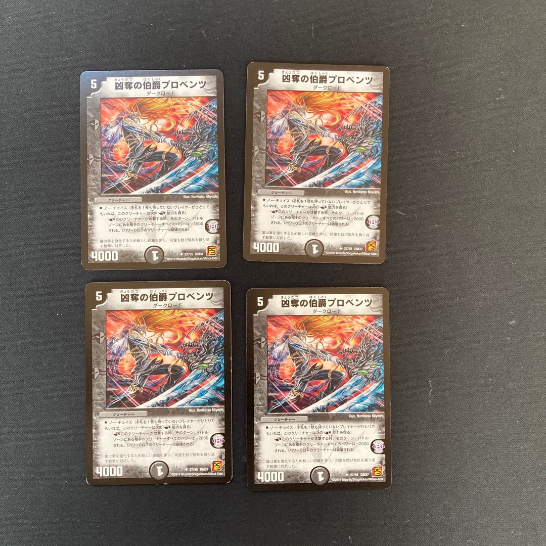DM Count Provenz of Wickedness Uncommon, set of 4 (2)