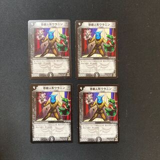 DM Dreadful Puppet Waranin Common, set of 4 (1)